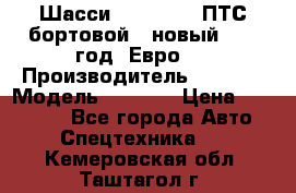 Шасси Foton 1039(ПТС бортовой), новый 2013 год, Евро 4 › Производитель ­ Foton › Модель ­ 1 039 › Цена ­ 845 000 - Все города Авто » Спецтехника   . Кемеровская обл.,Таштагол г.